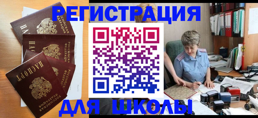 временная регистрация для школы в Протвино