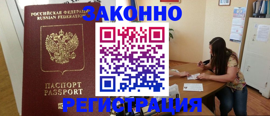 временная регистрация в Протвино