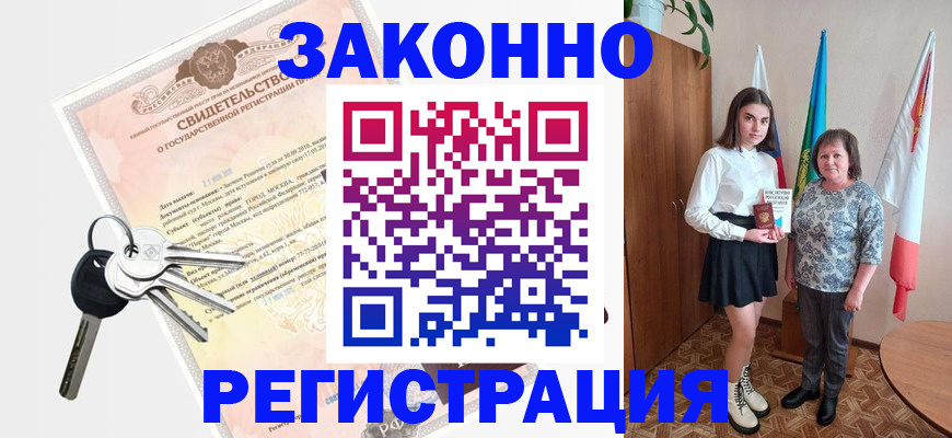 прописка в Протвино