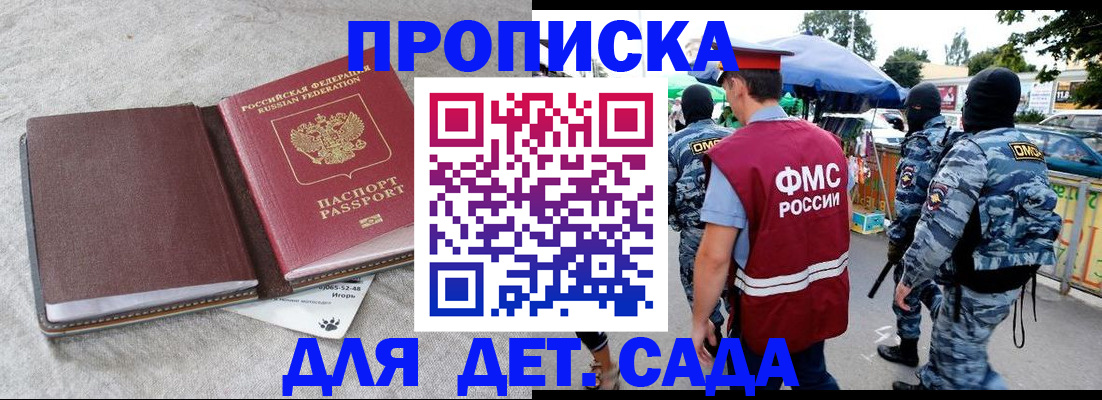 временная прописка в Протвино
