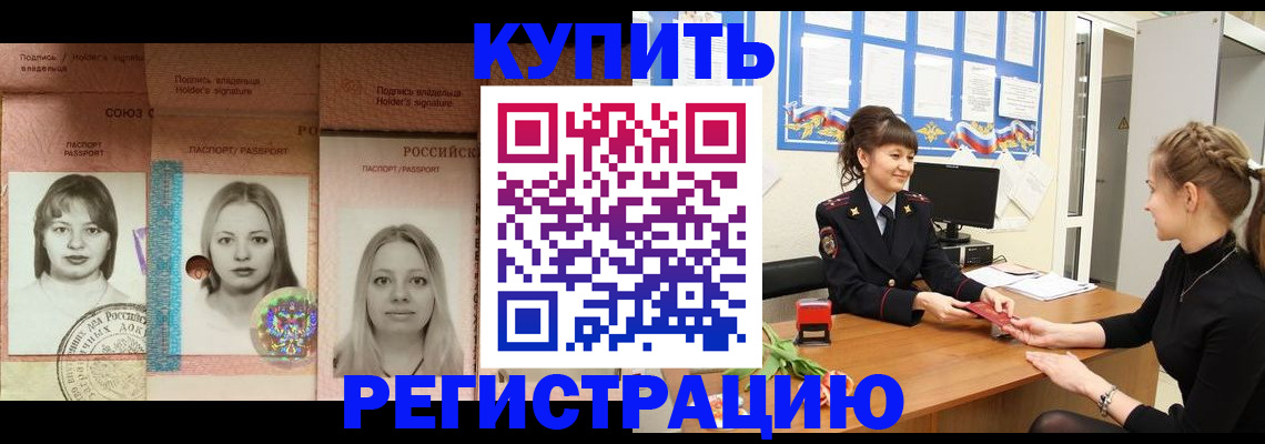 прописка иностранных граждан в Протвино